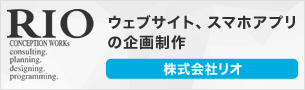 株式会社リオ