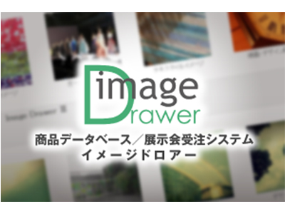 imageDrawer 商品データベース